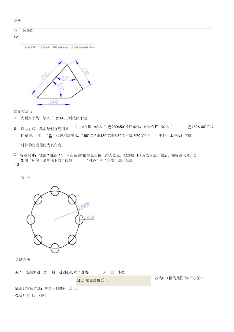 電大土木工程CAD上機考試_第1頁