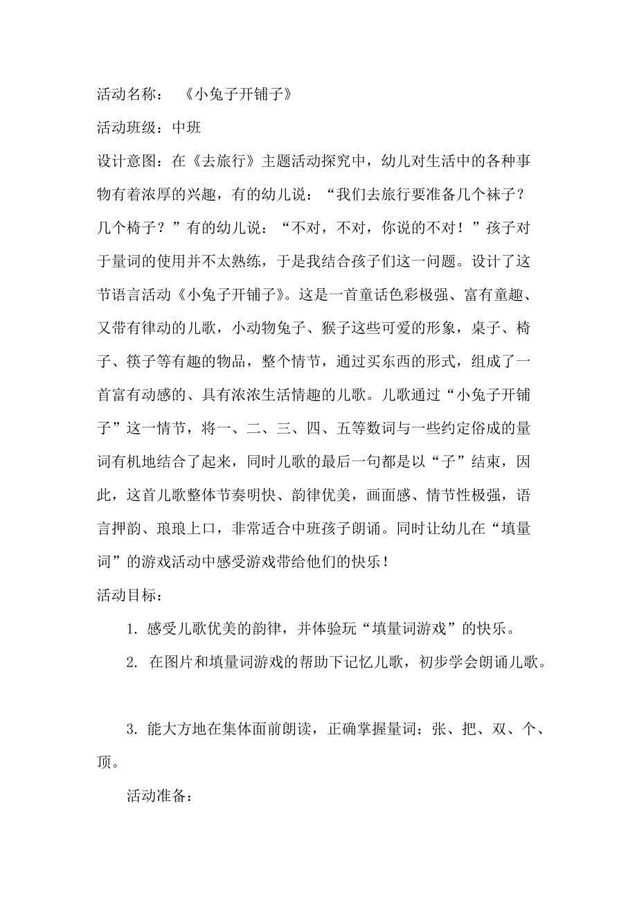 语言活动方案_第1页