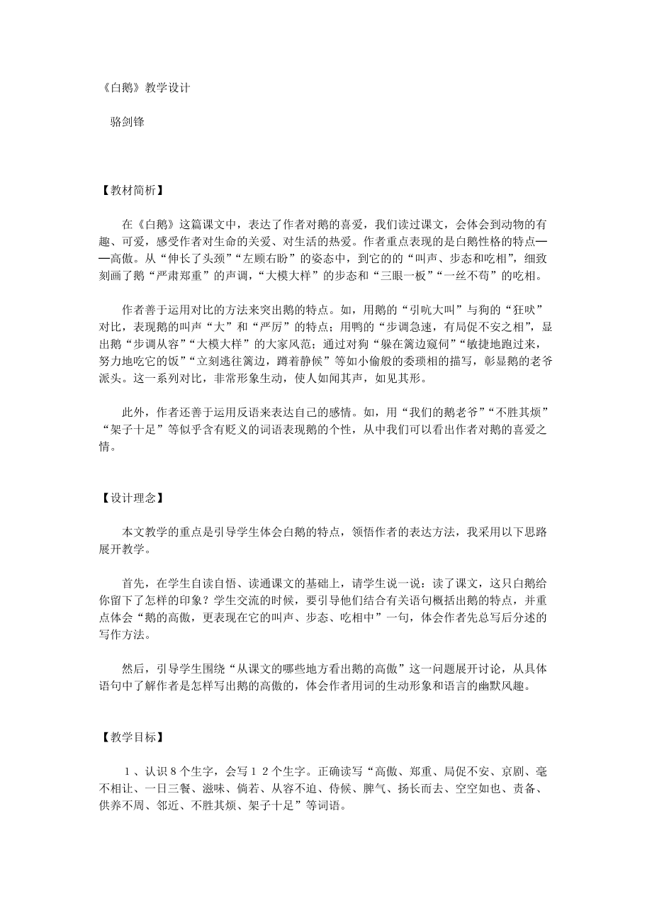 白鵝教學(xué)設(shè)計 (3)_第1頁