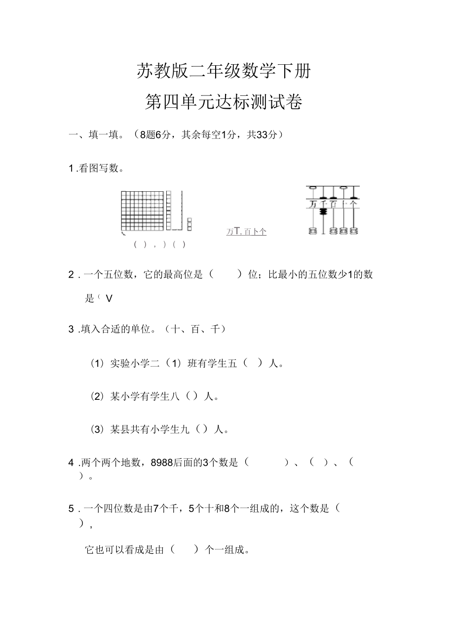 【蘇教版】二年級(jí)數(shù)學(xué)下冊(cè)《第四單元達(dá)標(biāo)測(cè)試卷-》(精編答案版)_第1頁(yè)