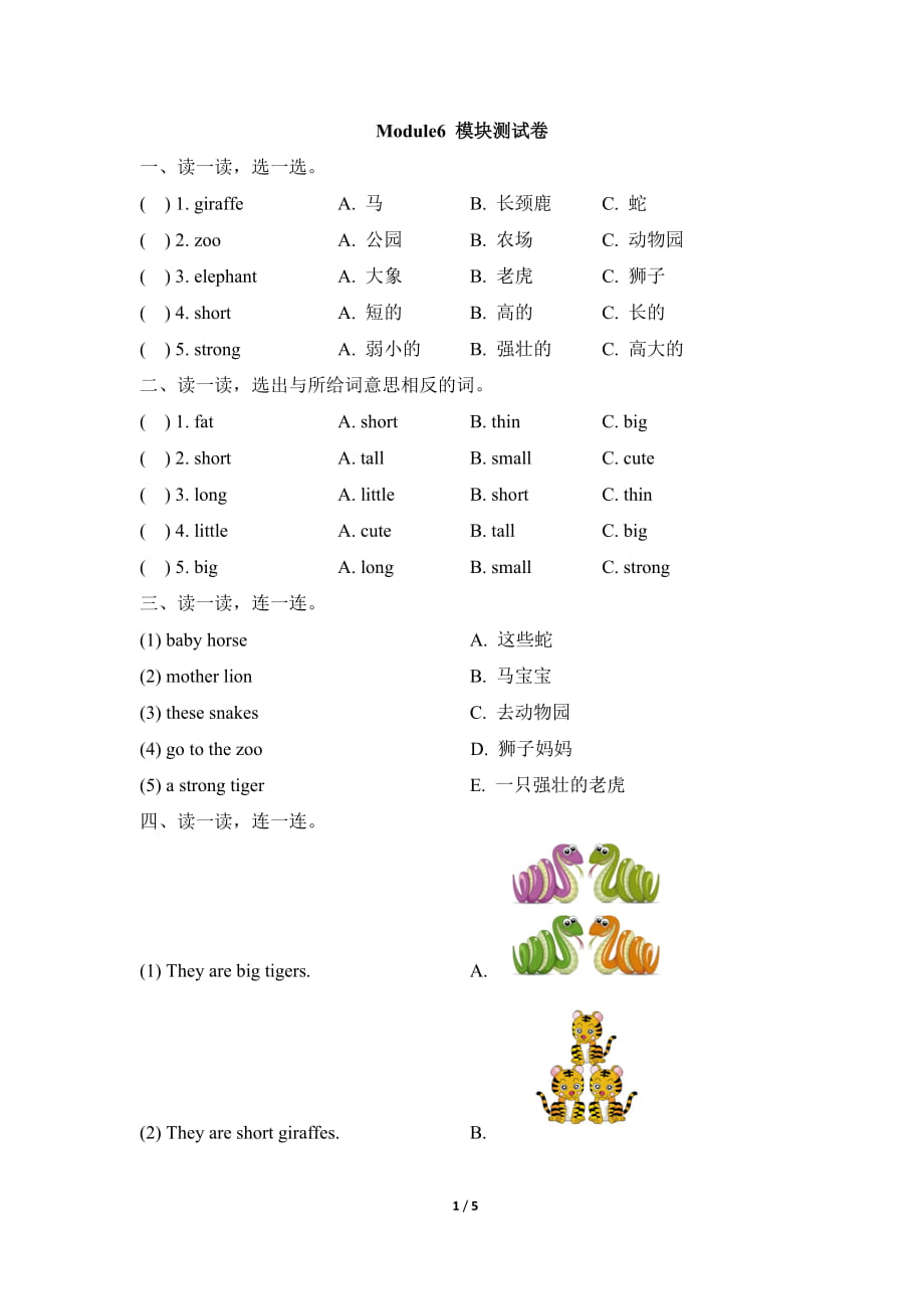 一年級(jí)下冊(cè)英語(yǔ)試題-Module6 模塊測(cè)試卷 外研版(含答案)_第1頁(yè)