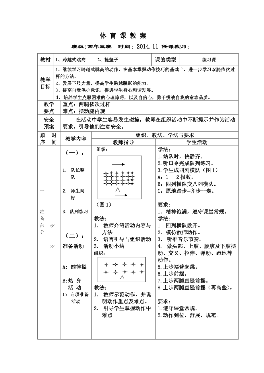 跨越式跳高 (2)_第1頁