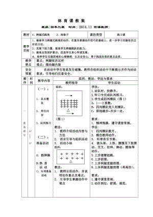 跨越式跳高 (2)