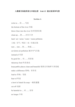 人教新目標(biāo)版英語(yǔ)九年級(jí)全冊(cè) Unit 13 重點(diǎn)短語(yǔ)和句型