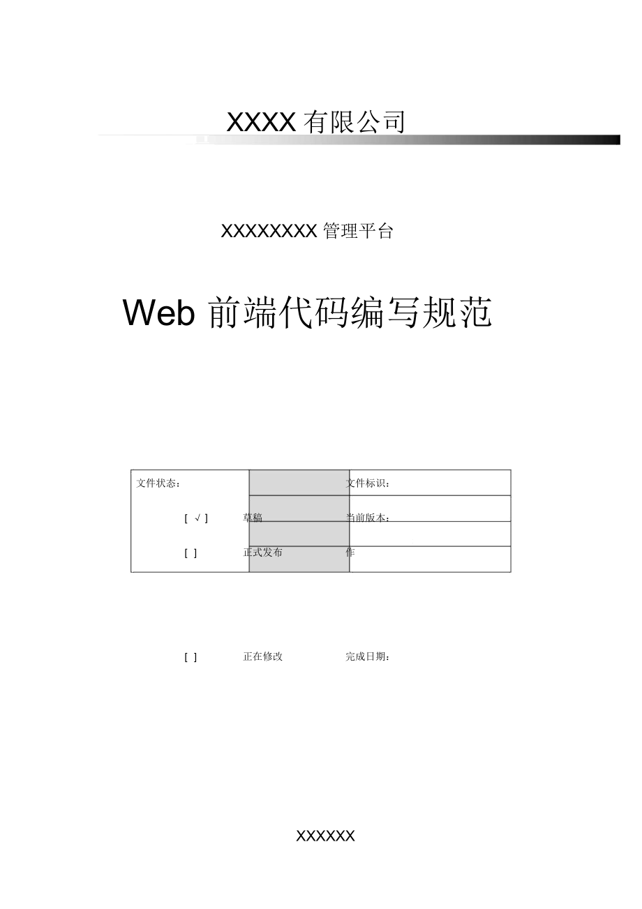 WEB前端編碼規(guī)范_第1頁