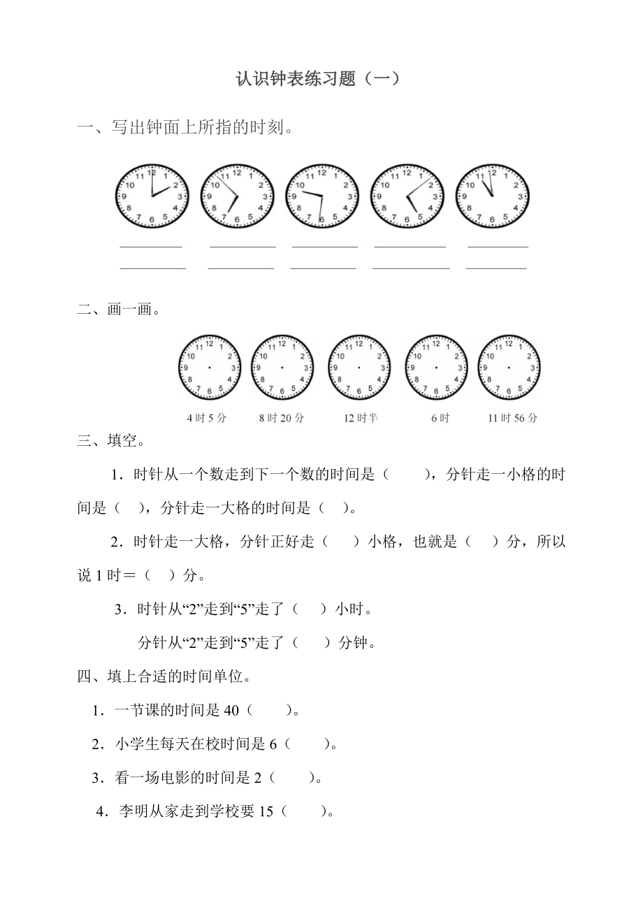 認識鐘表練習題 (2)_第1頁