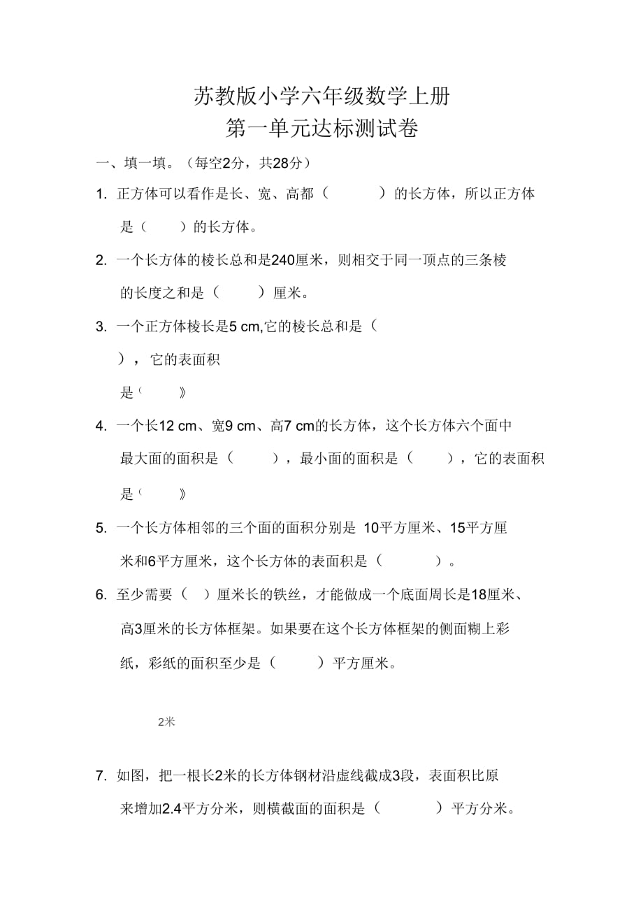 【苏教版适用】六年级数学上册《第一单元达标测试卷》(附答案)_第1页