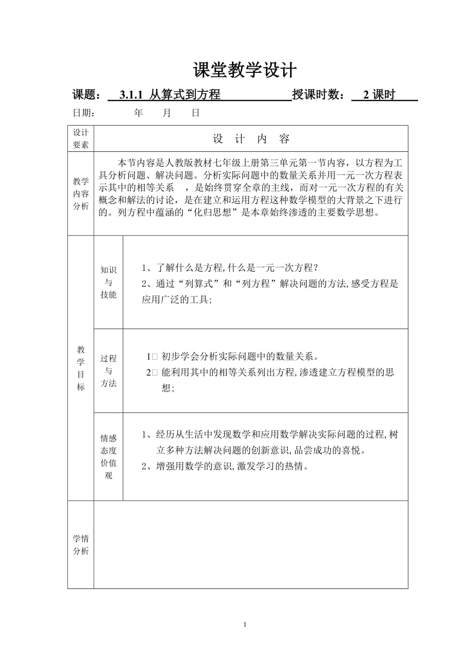 第三單元教案_第1頁