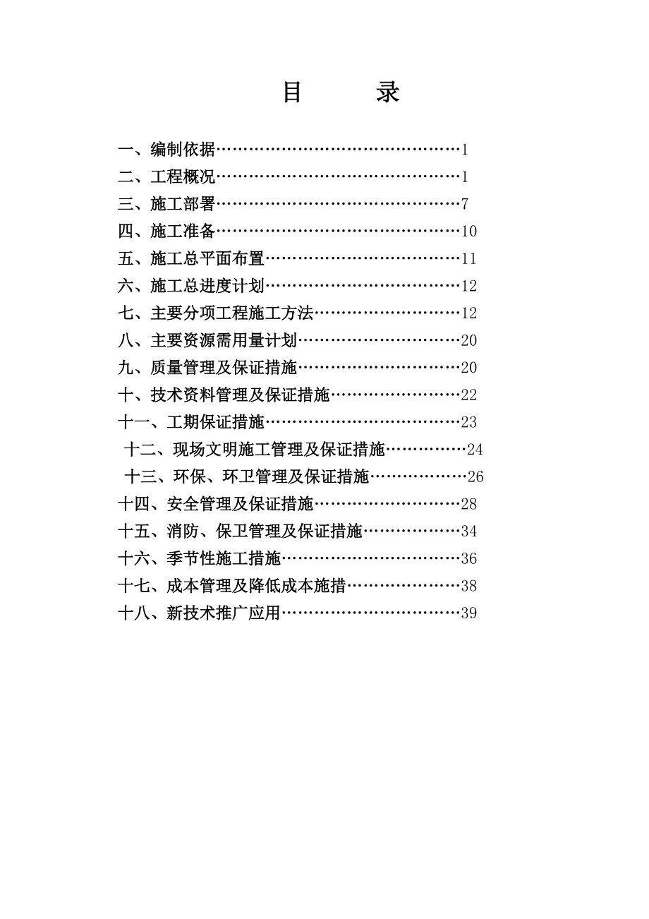 北京城建大厦工程施工组织设计方案_第1页