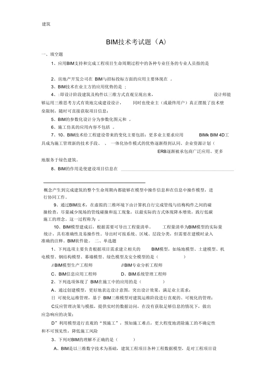 2018年二级建造师机电工程继续教育试题答案7_第1页