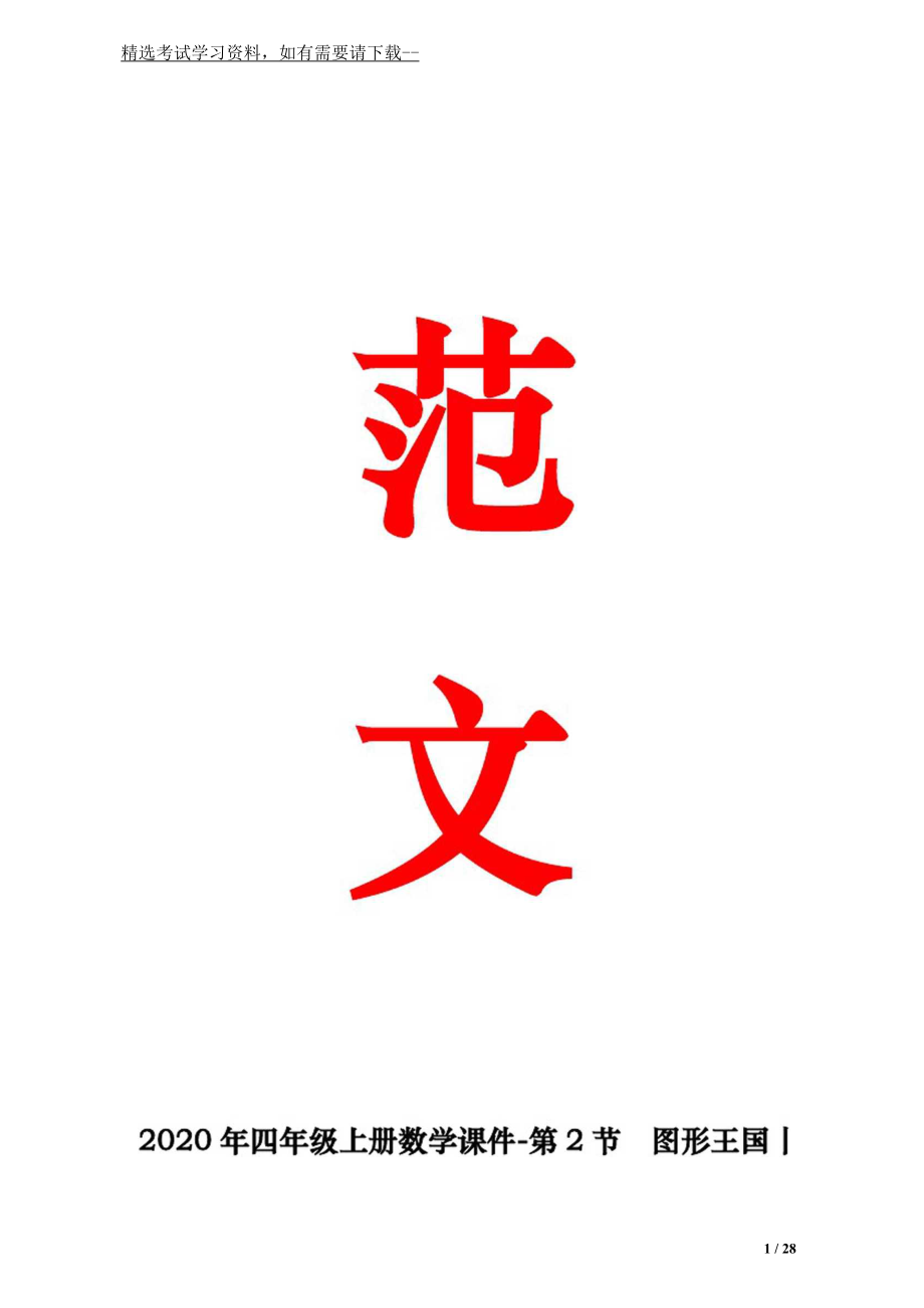 2020年四年級(jí)上冊(cè)數(shù)學(xué)課件-第2節(jié)圖形王國(guó)丨蘇教版(共27張)_第1頁(yè)