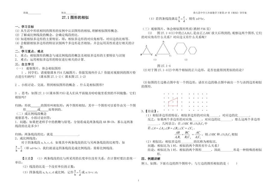 相似全章導(dǎo)學(xué)案_第1頁