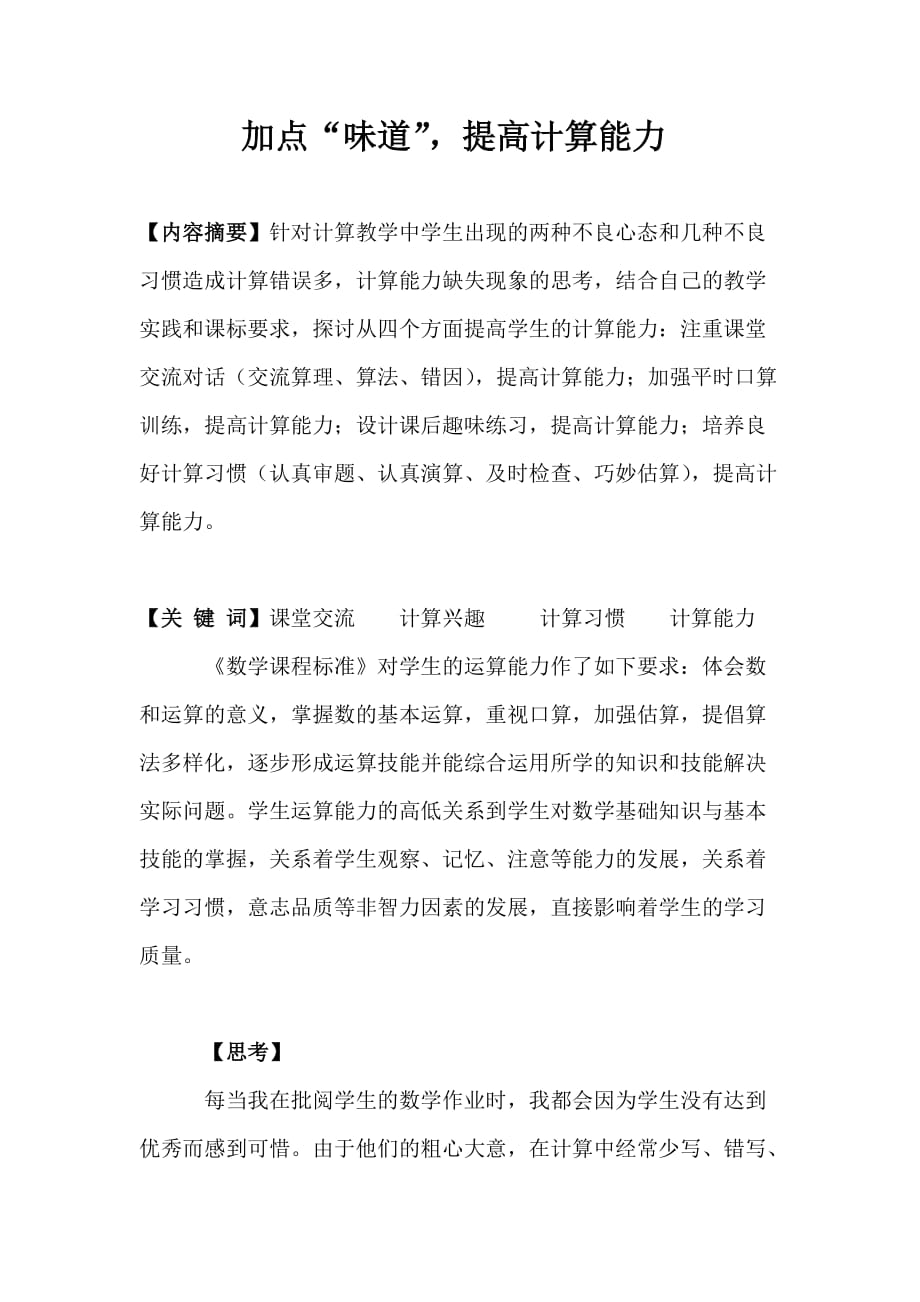 計算教學(xué)論文【2013年】_第1頁