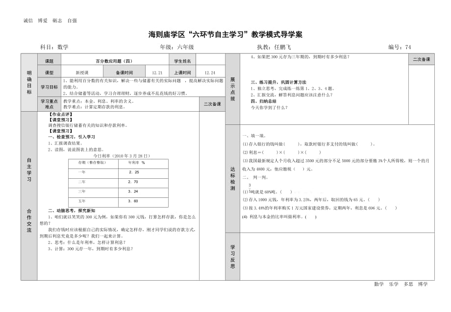 百分?jǐn)?shù)的應(yīng)用四導(dǎo)學(xué)案_第1頁