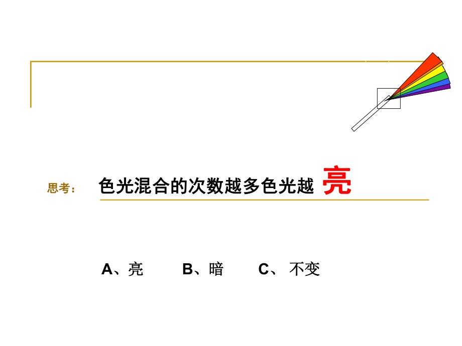 《画家的调色板》课件_第1页