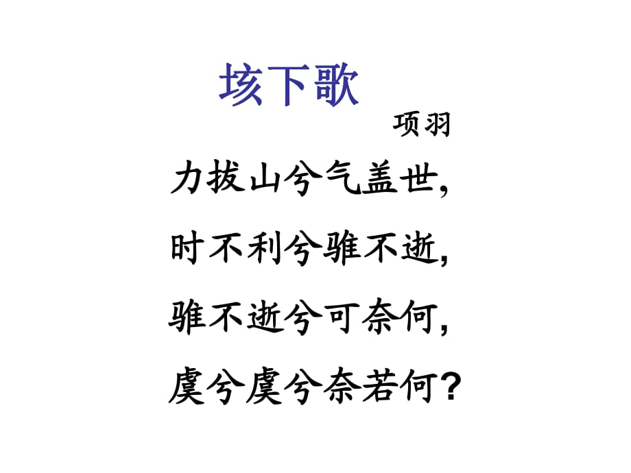 人教版高中語文必修一第二單元6《鴻門宴》課件 (共57張PPT)_第1頁