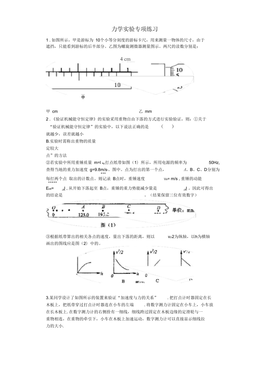 力学实验专项练习_第1页