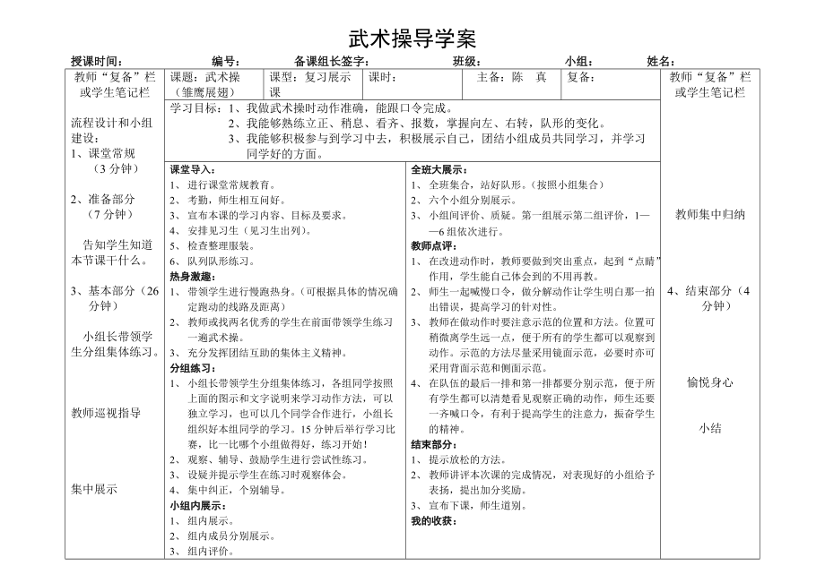 武術操導學案（陳真）_第1頁