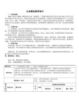 立定跳遠教學(xué)設(shè)計 (6)