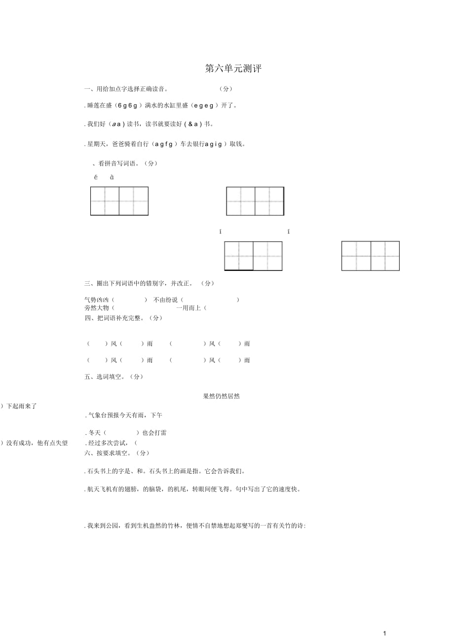 2017秋2017秋三年级语文上册第六单元测评苏教版_第1页