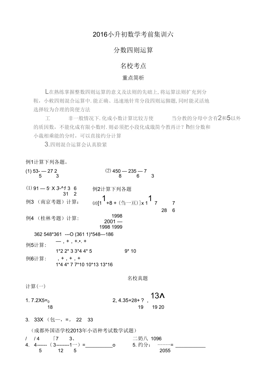 2016小升初数学择校考试题型总结专题六_第1页