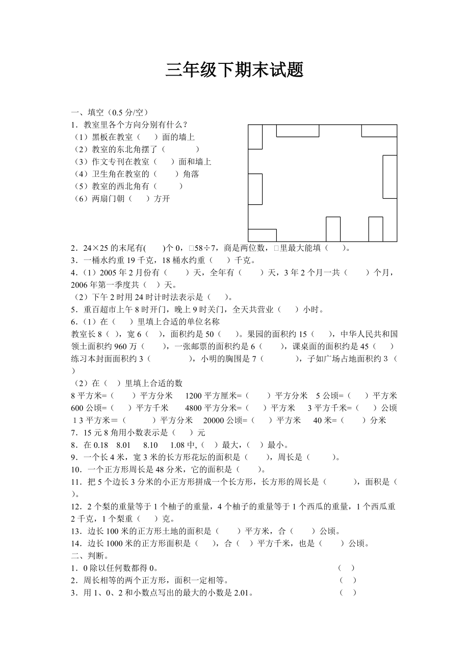 三年級下期末試1_第1頁