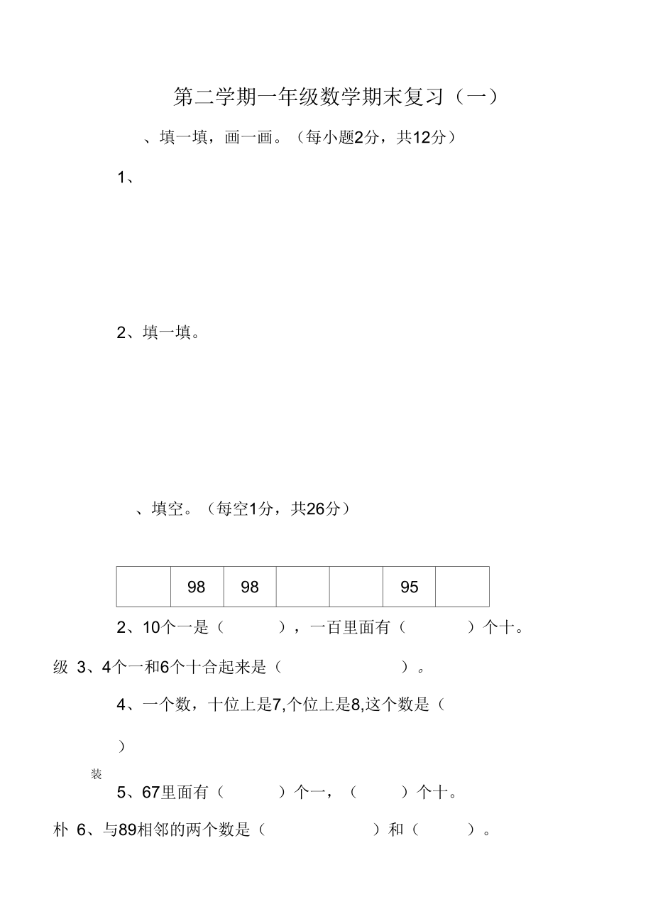 一年级(下)单元测试题_第1页