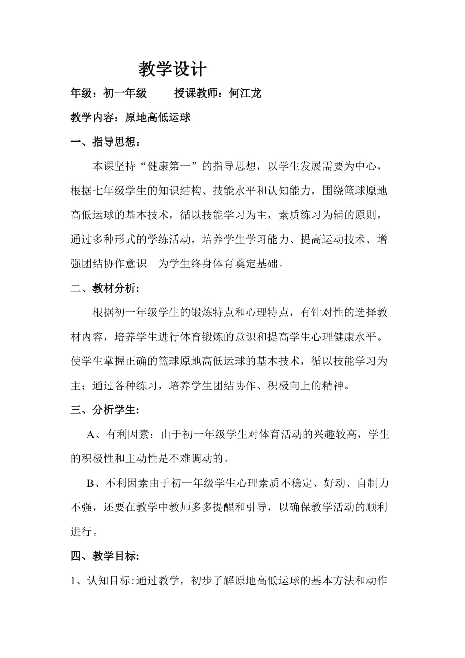 篮球Word文档 (2)_第1页