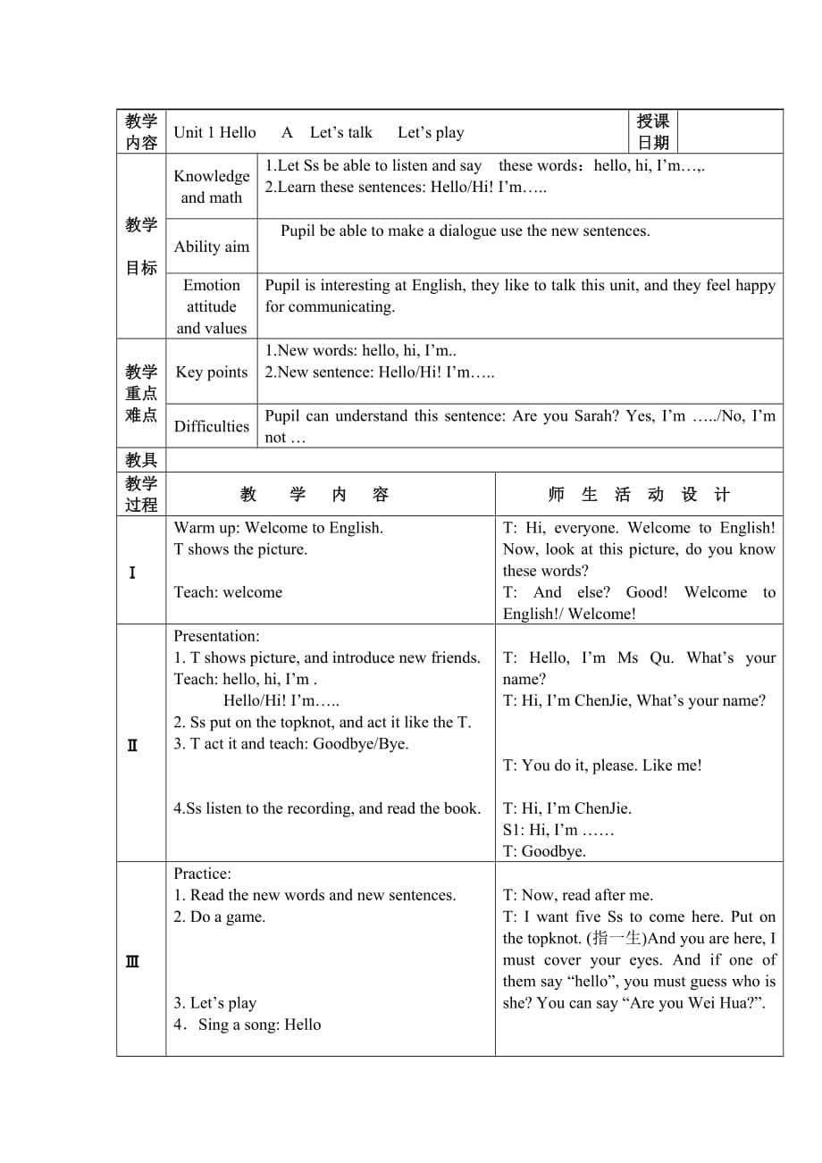 PEP三年級英語上冊第一、二單元教案_第1頁