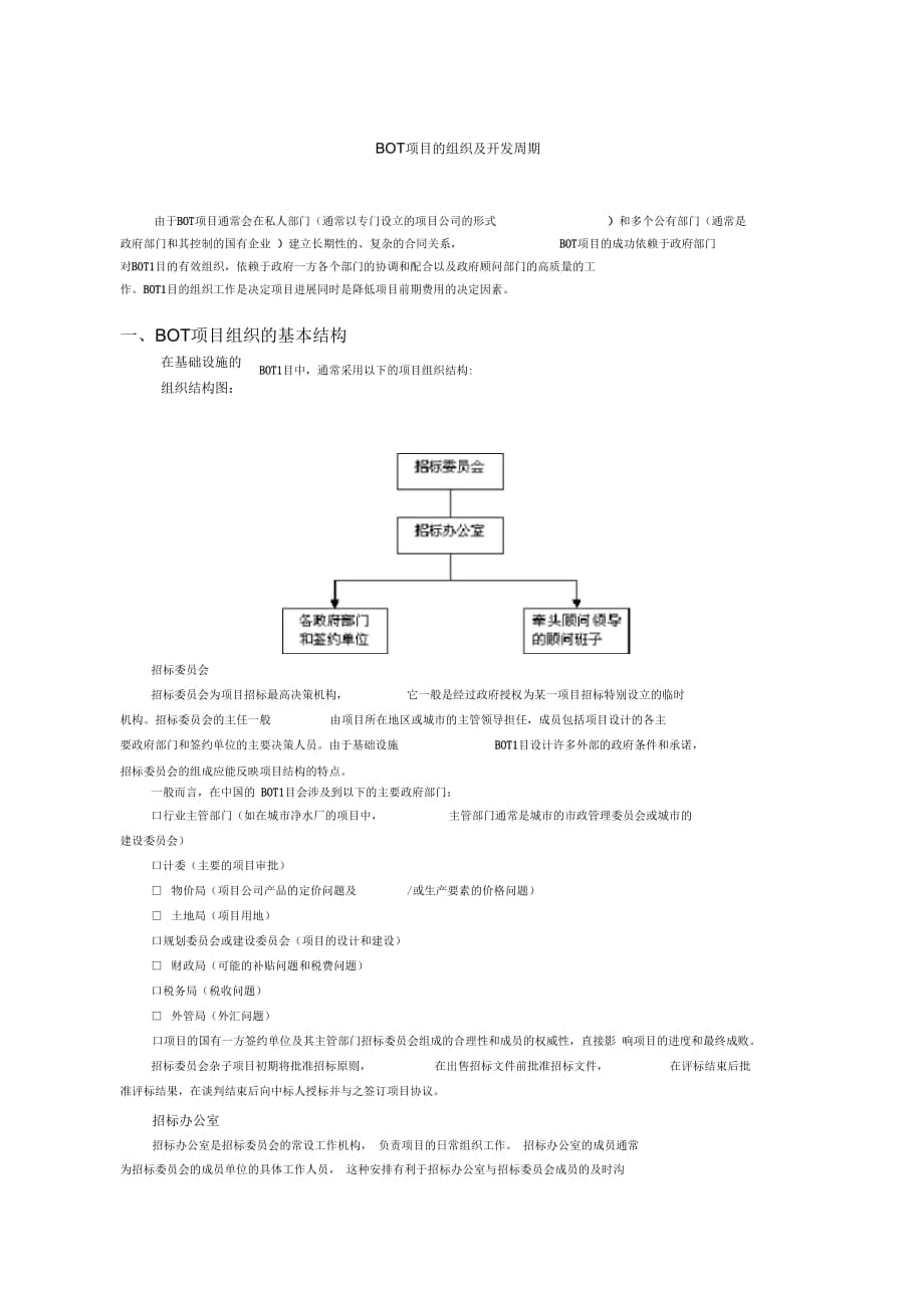 项目的组织及开发周期_第1页