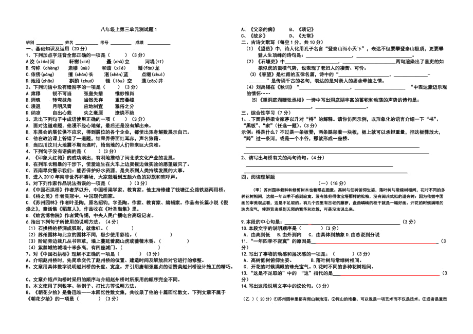 第三單元測試卷1_第1頁