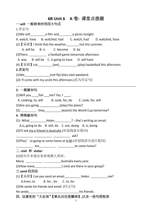 譯林 六年級(jí)下冊(cè) Unit6 考點(diǎn)精練