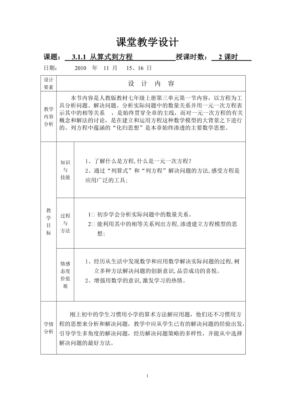 第三單元教案 (2)_第1頁