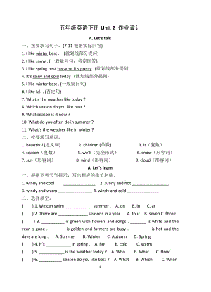 五年級英語下冊Unit 2 分課時練習(xí)題