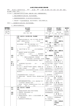 《灿烂的中华文化》导学案