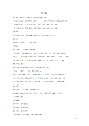 2017秋二年級語文上冊第3單元游子吟教案長春版