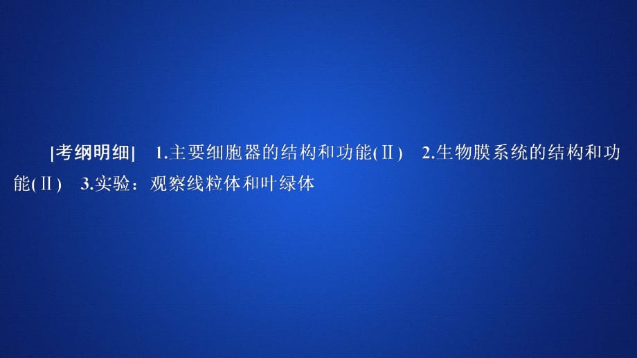 2020年高考生物一輪復(fù)習(xí)(課件+word文檔)_第1頁(yè)