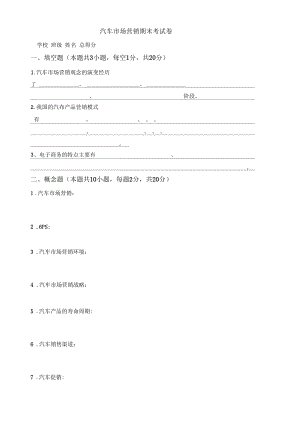 《汽車市場營銷》期末試題及答案