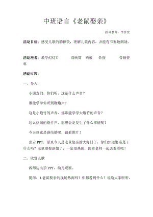 语言活动设计《老鼠娶亲》李彦宏寿阳县滨河幼儿园