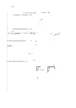 《土木工程力學(xué)》第二次作業(yè)