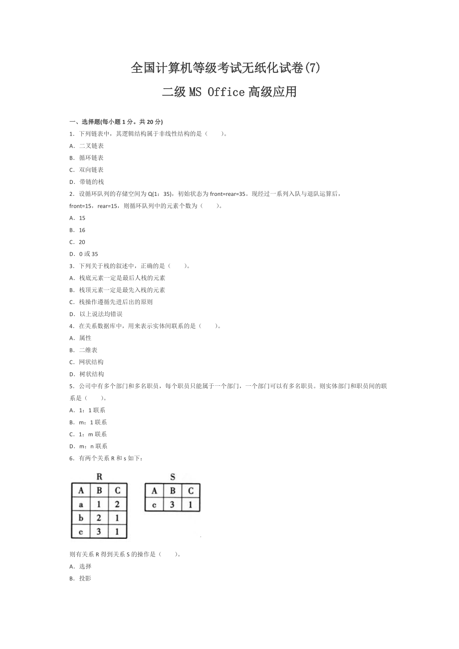 全国计算机二级MS office高级应用模拟试题(7)_第1页