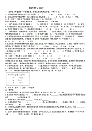 第四單元測(cè)試 (2)