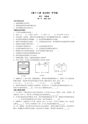 《第十八章電功率》節(jié)節(jié)練