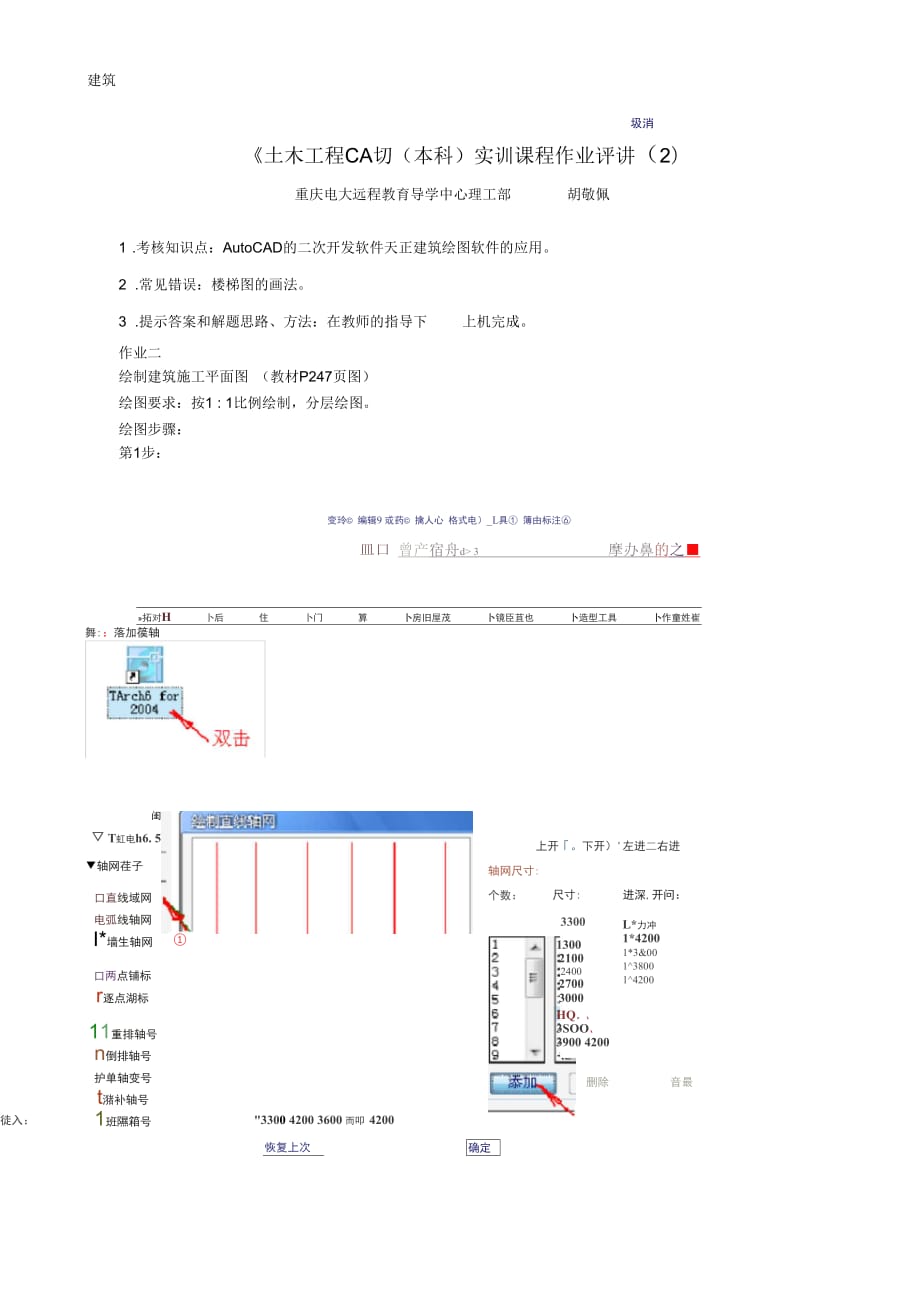 《土木工程CAD》(本科)課程實(shí)訓(xùn)課程作業(yè)評(píng)講(二)_第1頁