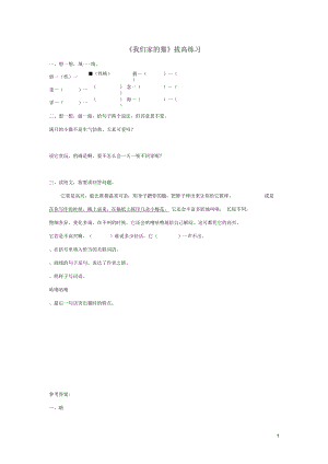 2017春四年級語文下冊第6課《我們家的貓》拔高練習(xí)冀教版