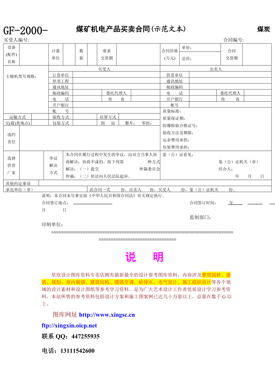 煤矿机电产品买卖合同(示范文本)_第1页