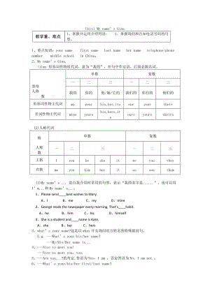 人教版 七年級上冊 英語知識點 全第一單元 unit 1 知識點