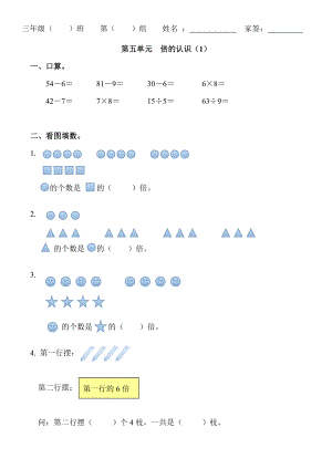 第五單元倍的認(rèn)識(shí)（1）