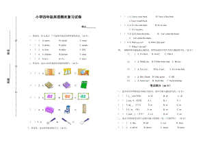 人教版PEP四年級上冊英語期末復習試題