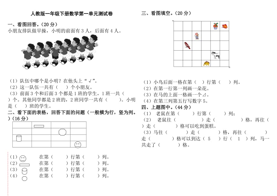 第一單元測試（位置）_第1頁